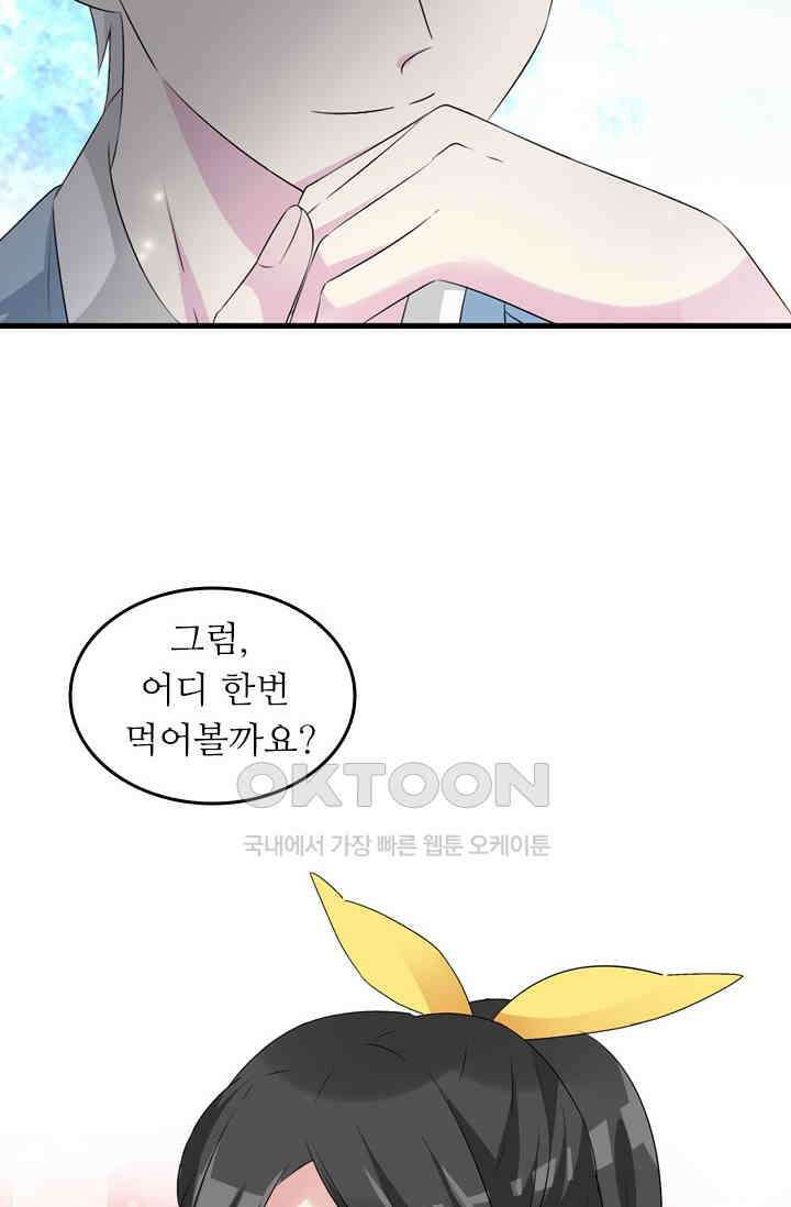 아주 특별한 연애 93화 26