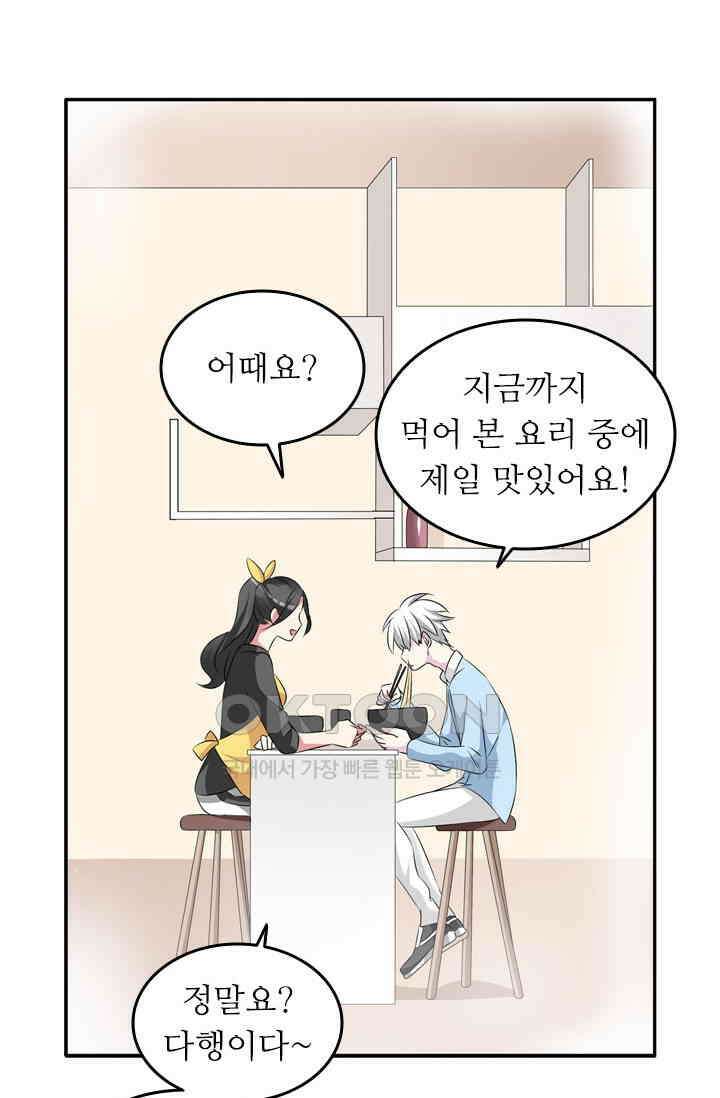 아주 특별한 연애 93화 28