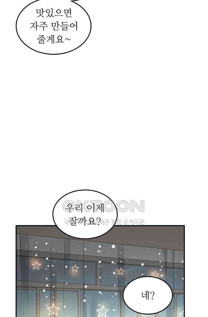 아주 특별한 연애 93화 29
