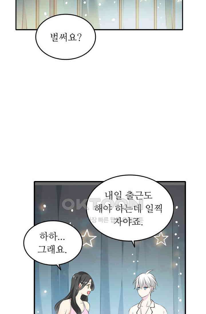 아주 특별한 연애 93화 30