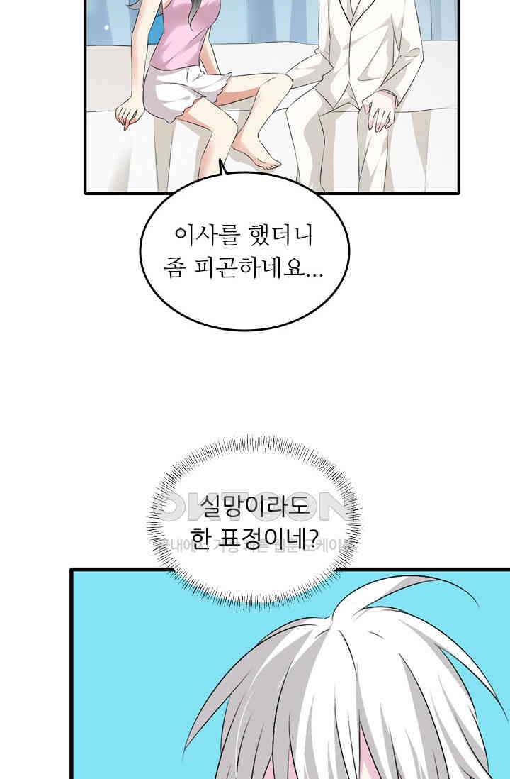 아주 특별한 연애 93화 31