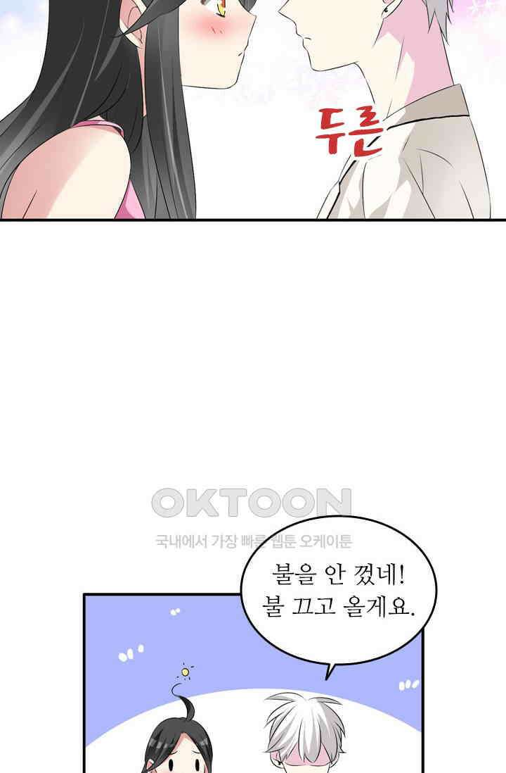 아주 특별한 연애 93화 36