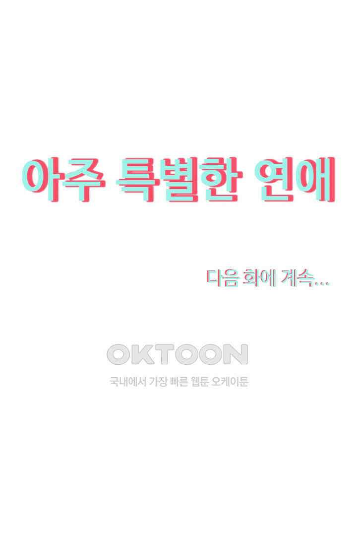 아주 특별한 연애 93화 45