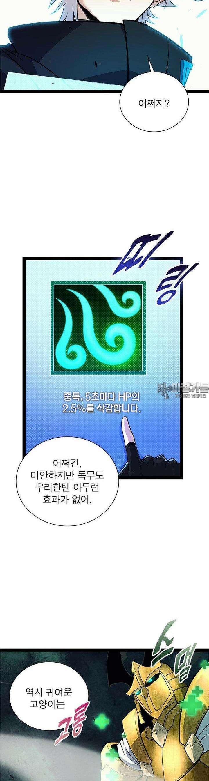 어웨이크닝: 회귀 플레이어 189화 4