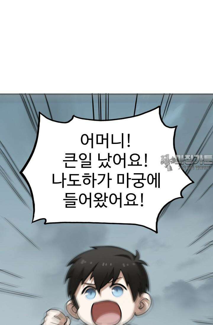 독보다 강한 꽃 343화 3