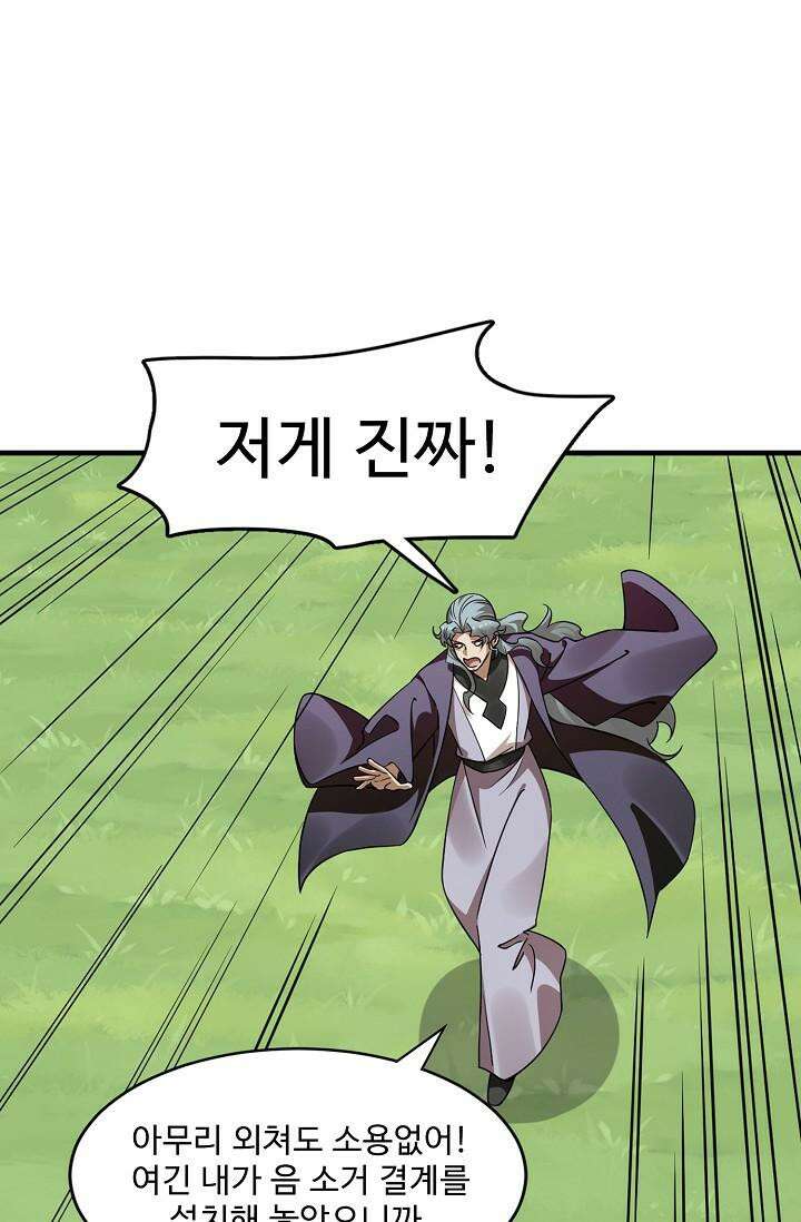 독보다 강한 꽃 343화 5