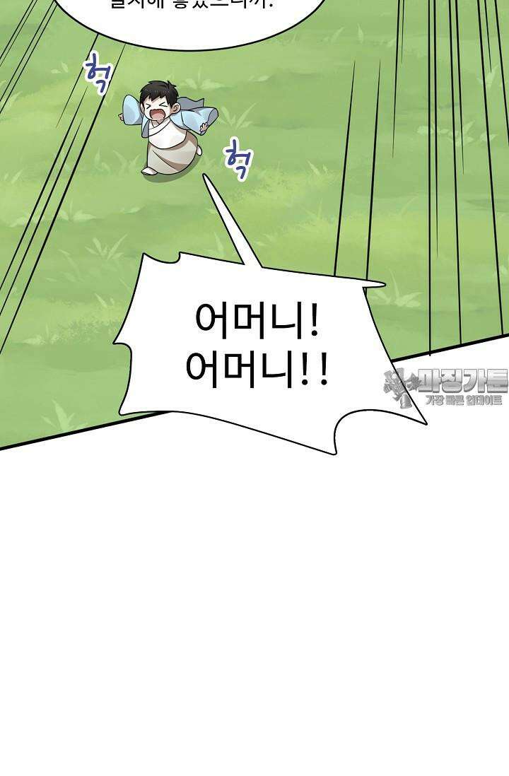 독보다 강한 꽃 343화 6