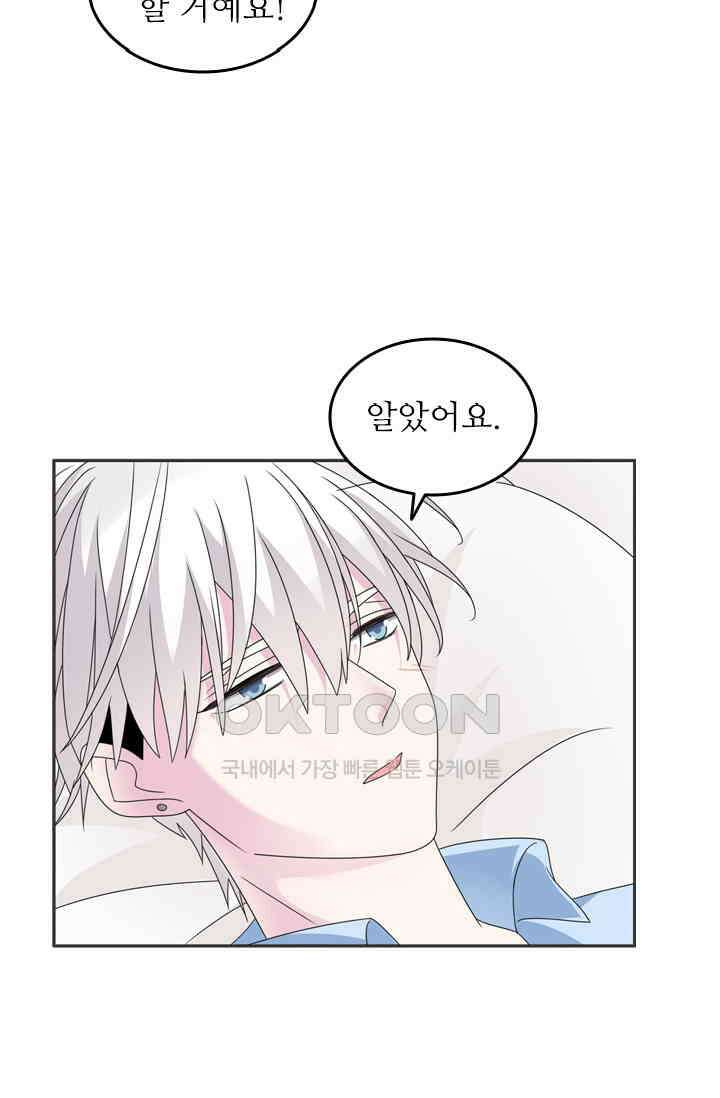 아주 특별한 연애 119화 2