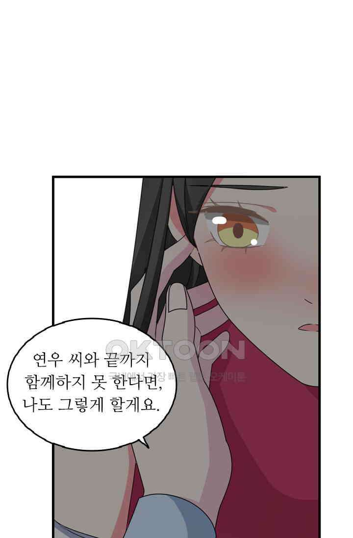 아주 특별한 연애 119화 3