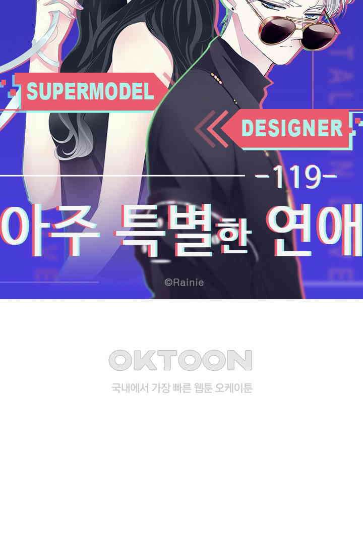 아주 특별한 연애 119화 5