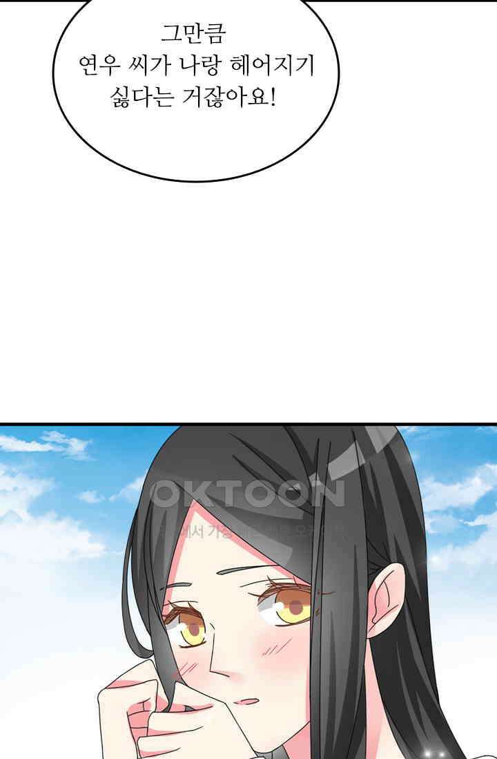 아주 특별한 연애 119화 9