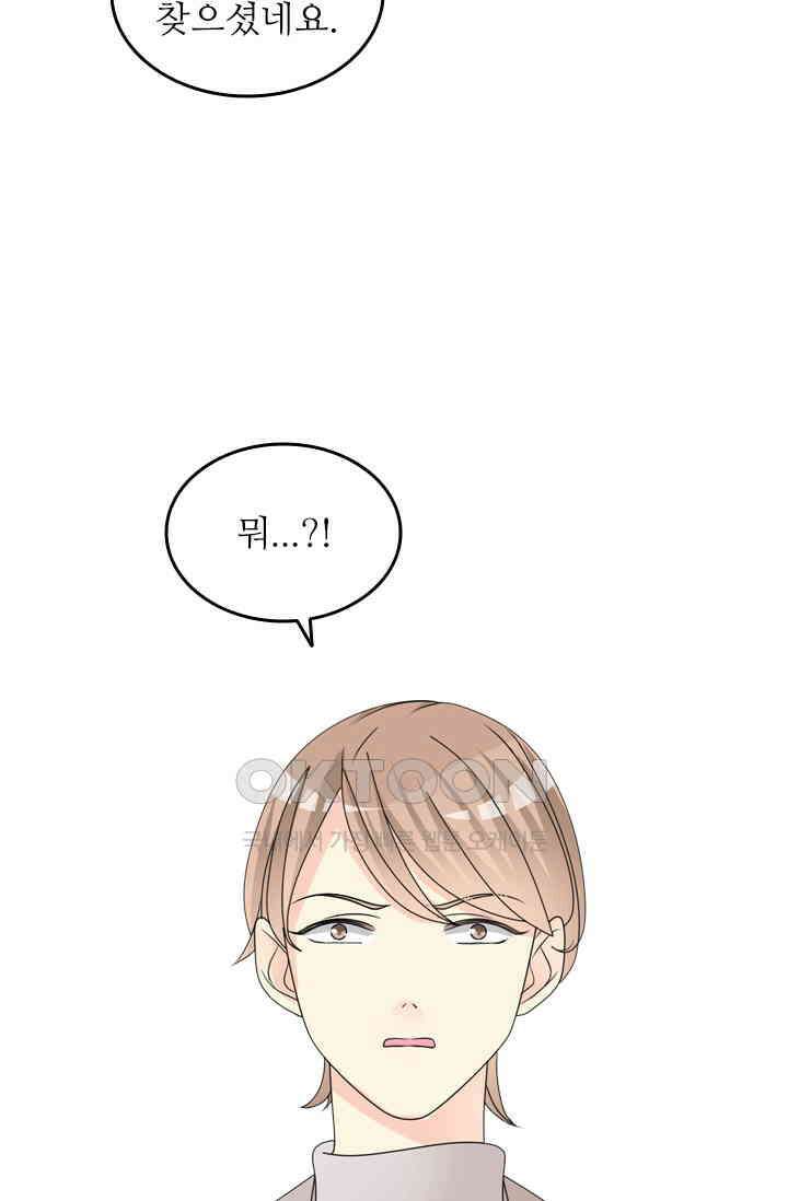 아주 특별한 연애 123화 2