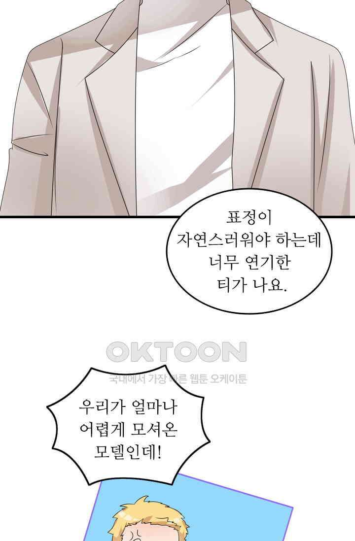 아주 특별한 연애 123화 3