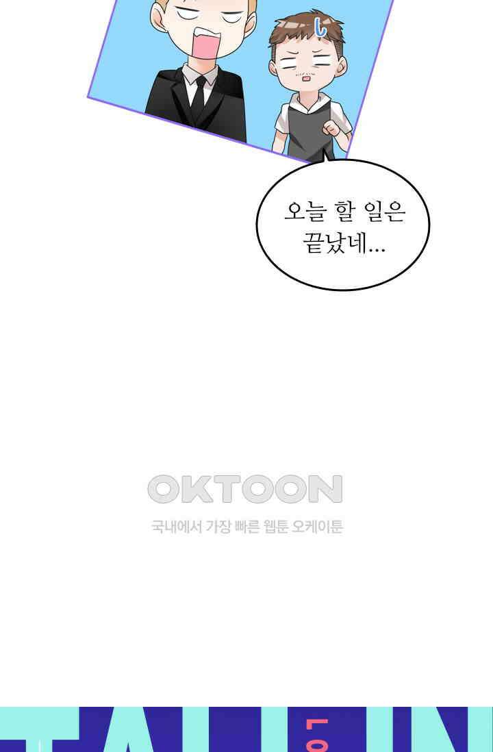 아주 특별한 연애 123화 4