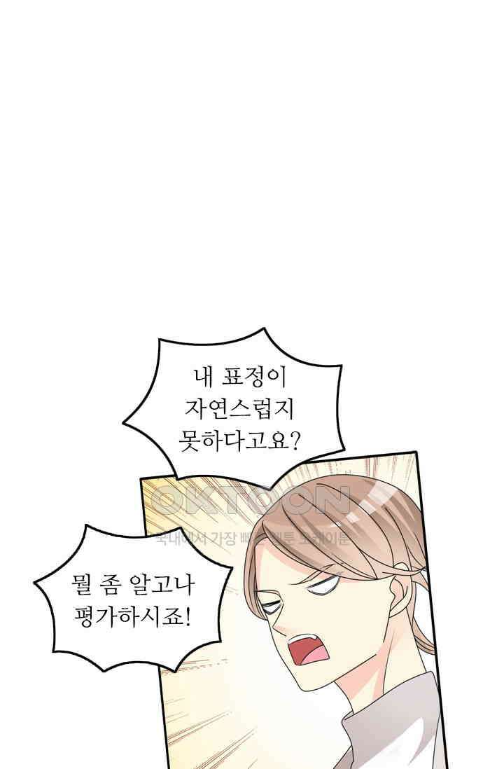 아주 특별한 연애 123화 6
