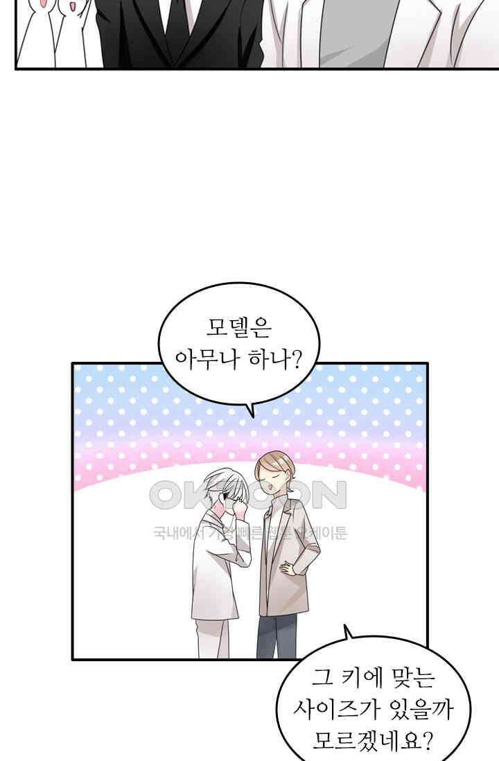 아주 특별한 연애 123화 8
