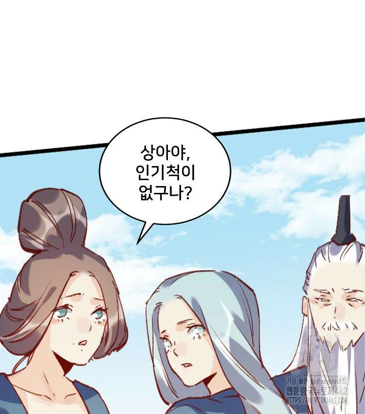 알고 보니 최강 신선 12화 3