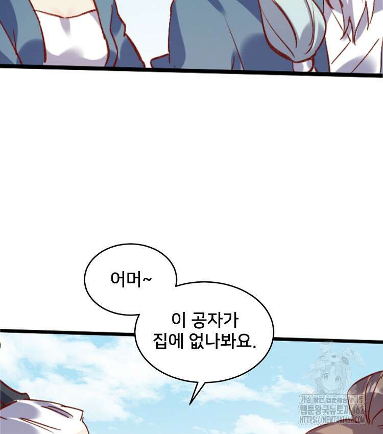 알고 보니 최강 신선 12화 4