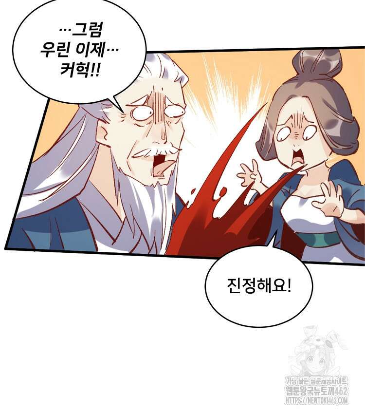 알고 보니 최강 신선 12화 6
