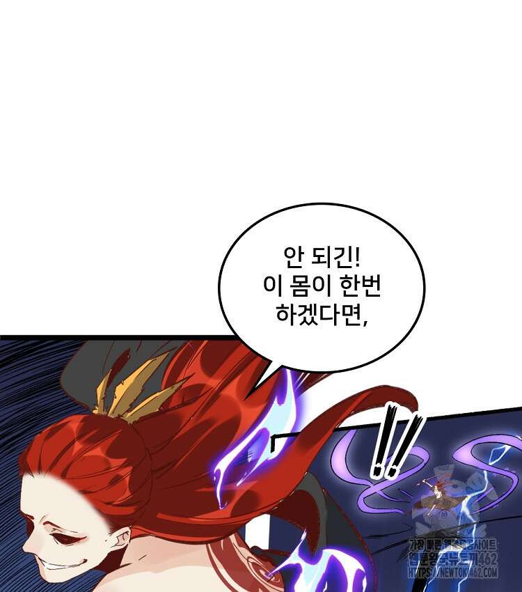 알고 보니 최강 신선 12화 11