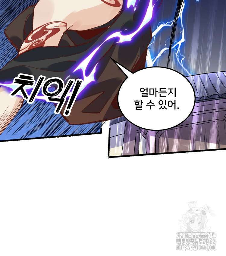 알고 보니 최강 신선 12화 12