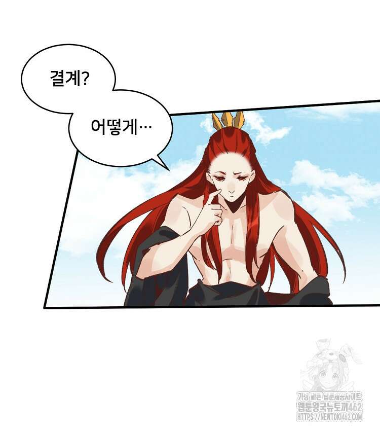 알고 보니 최강 신선 12화 17