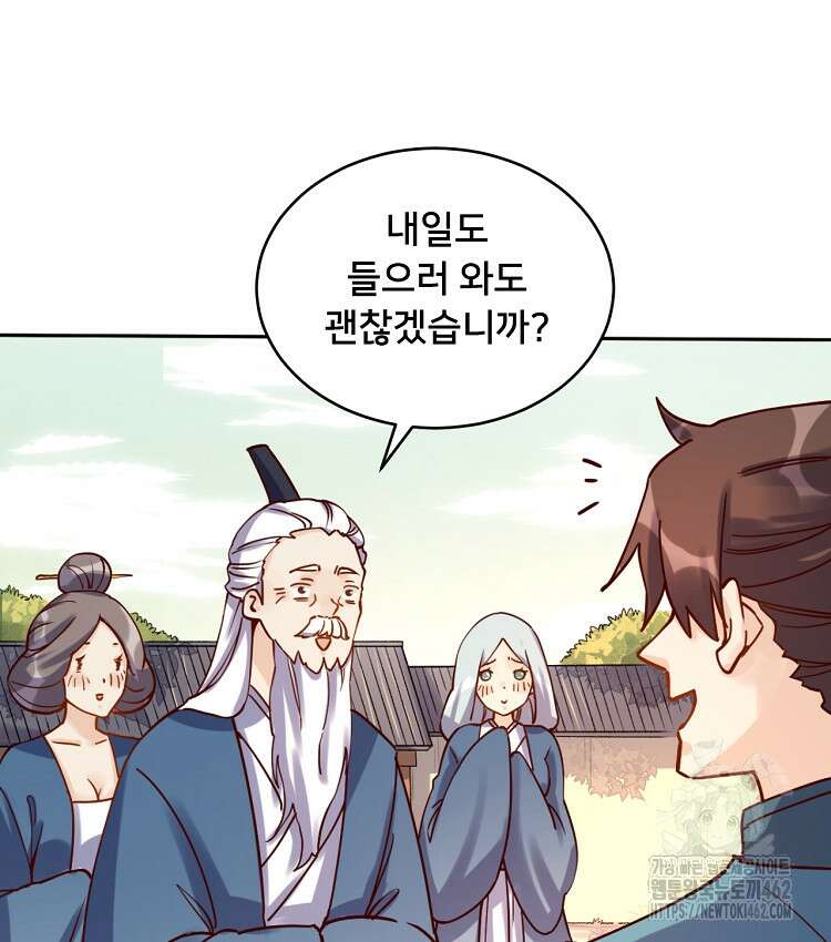 알고 보니 최강 신선 19화 3