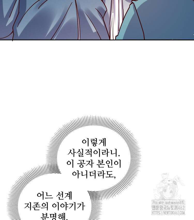 알고 보니 최강 신선 19화 4