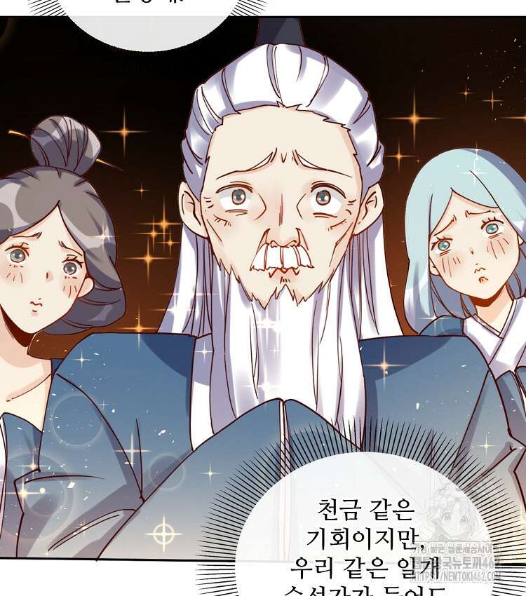 알고 보니 최강 신선 19화 5