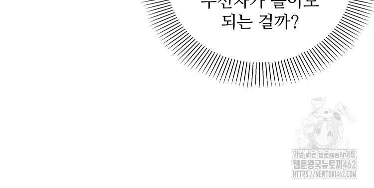 알고 보니 최강 신선 19화 6