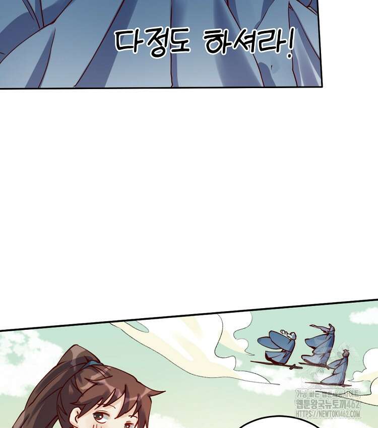 알고 보니 최강 신선 19화 9