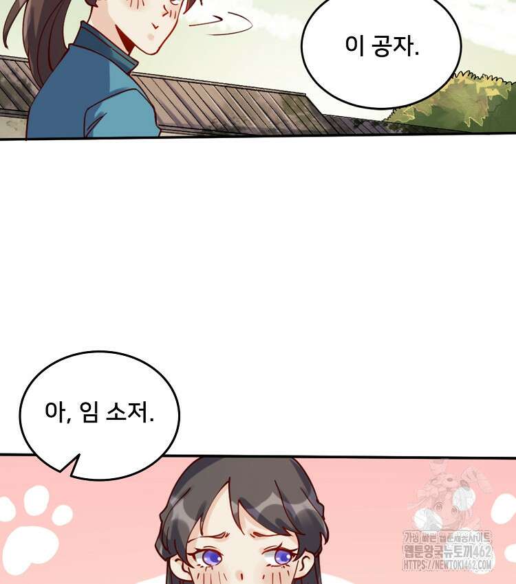 알고 보니 최강 신선 19화 10