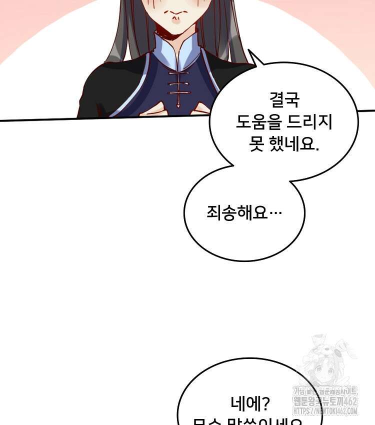 알고 보니 최강 신선 19화 11