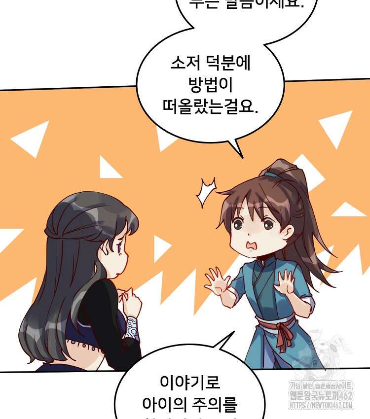 알고 보니 최강 신선 19화 12