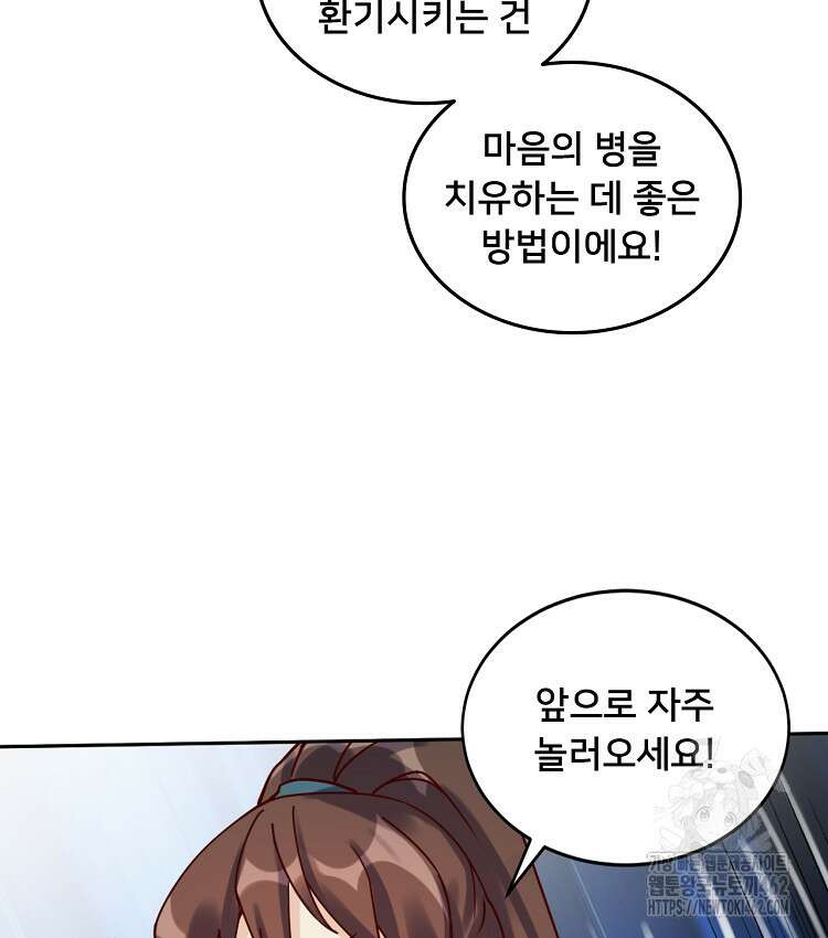 알고 보니 최강 신선 19화 13