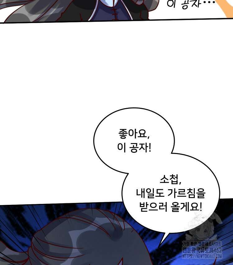 알고 보니 최강 신선 19화 16