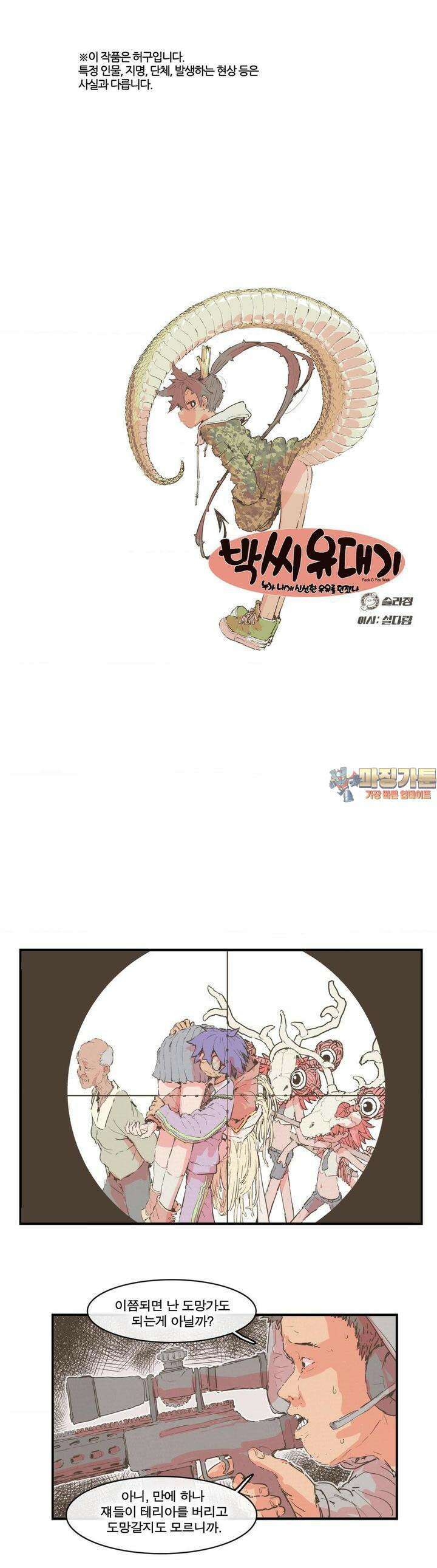 박씨유대기 186화 1