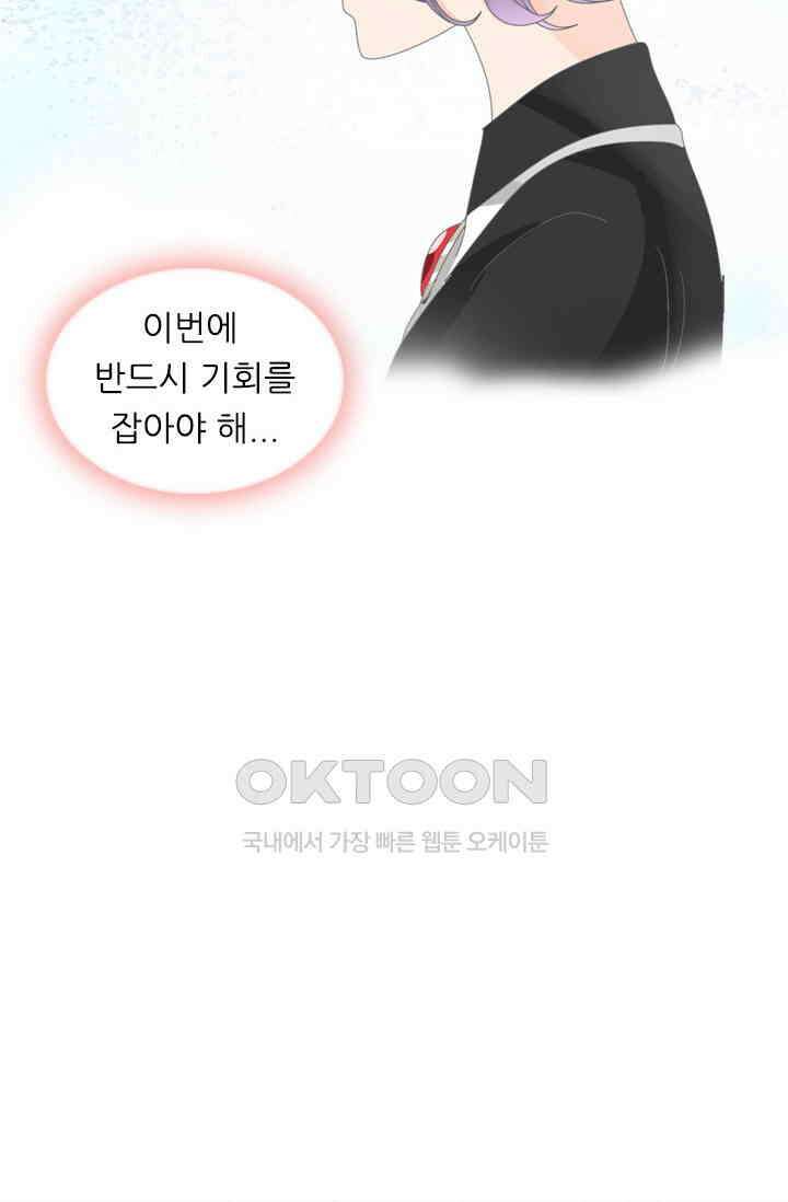 아주 특별한 연애 135화 4