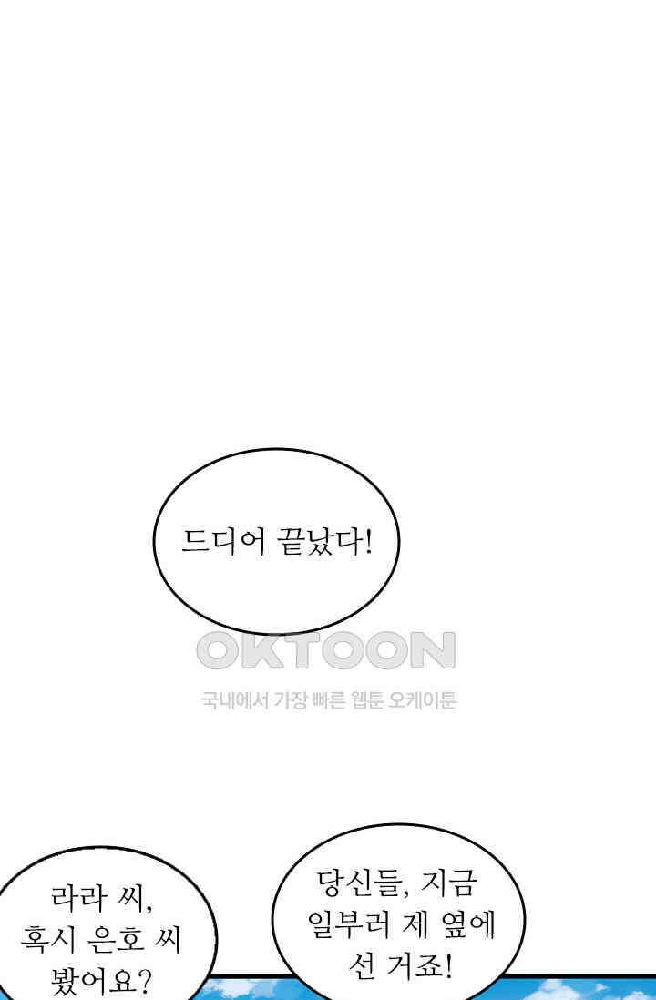 아주 특별한 연애 135화 6