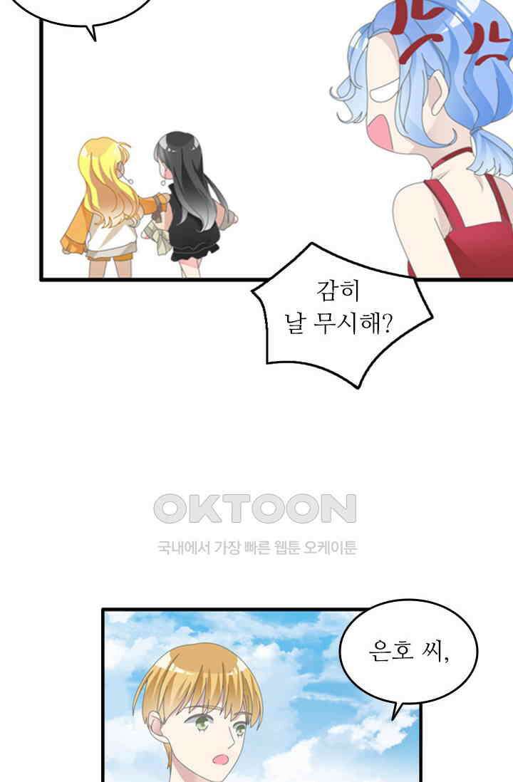 아주 특별한 연애 135화 8