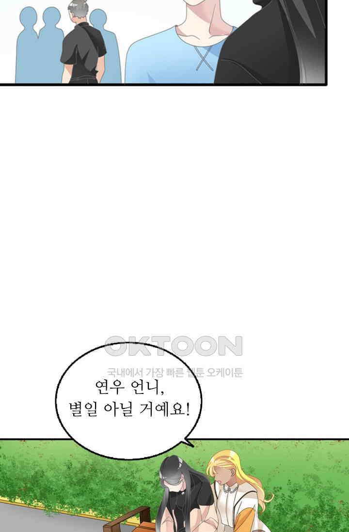 아주 특별한 연애 135화 10