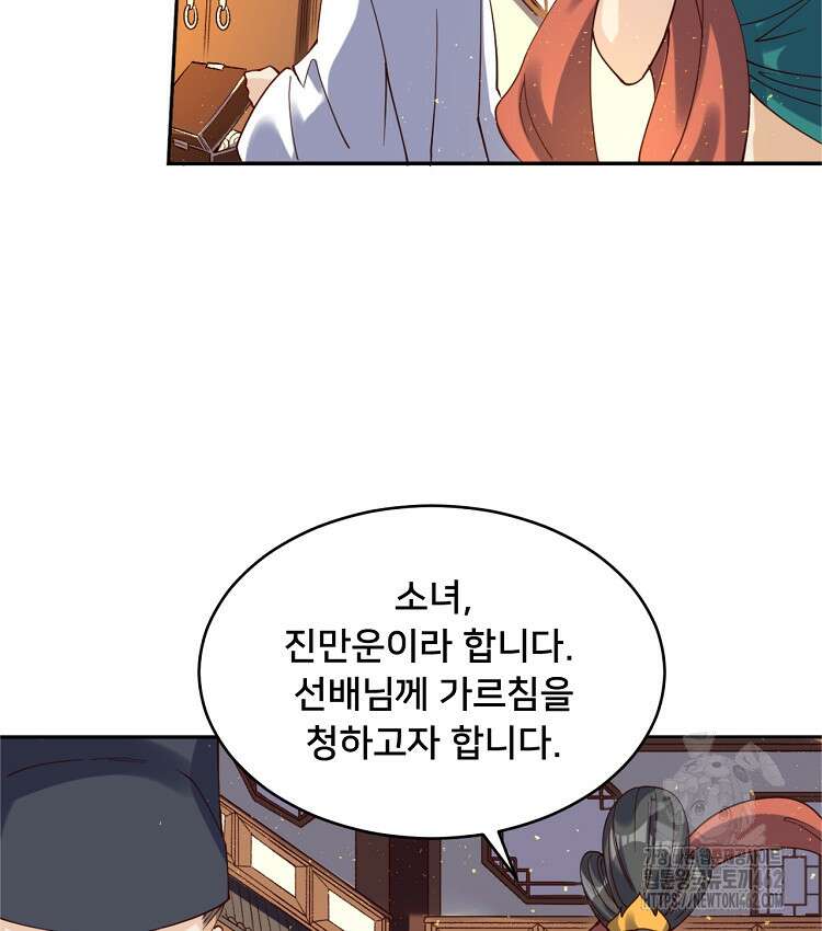 알고 보니 최강 신선 33화 6
