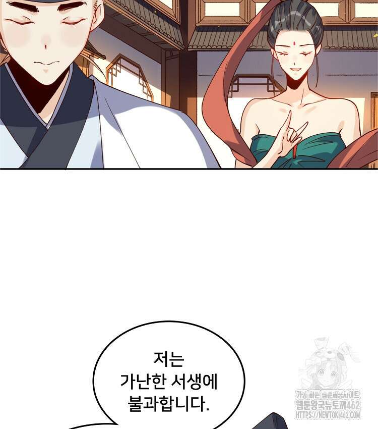 알고 보니 최강 신선 33화 7