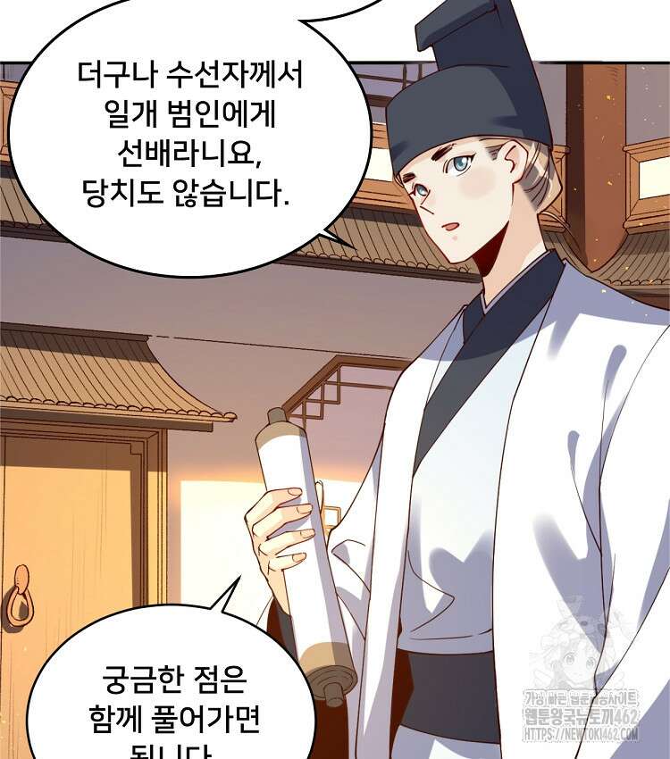 알고 보니 최강 신선 33화 8
