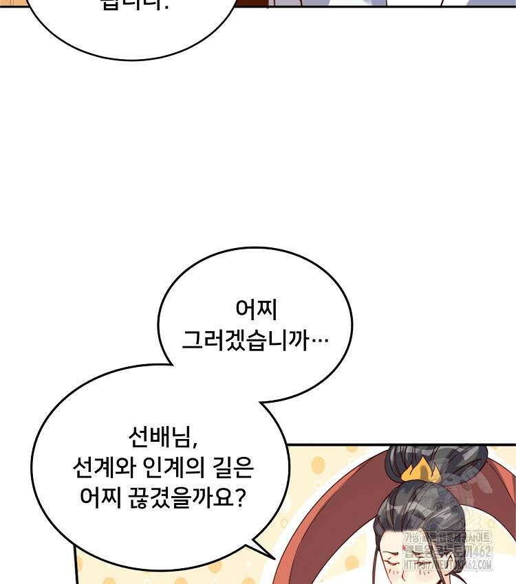 알고 보니 최강 신선 33화 9