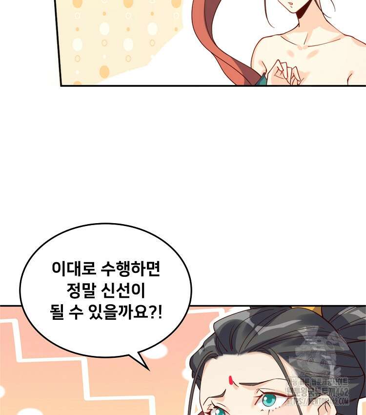 알고 보니 최강 신선 33화 10