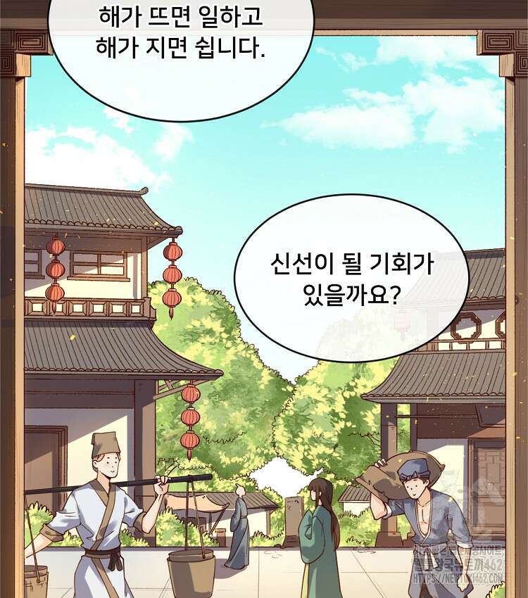 알고 보니 최강 신선 33화 14