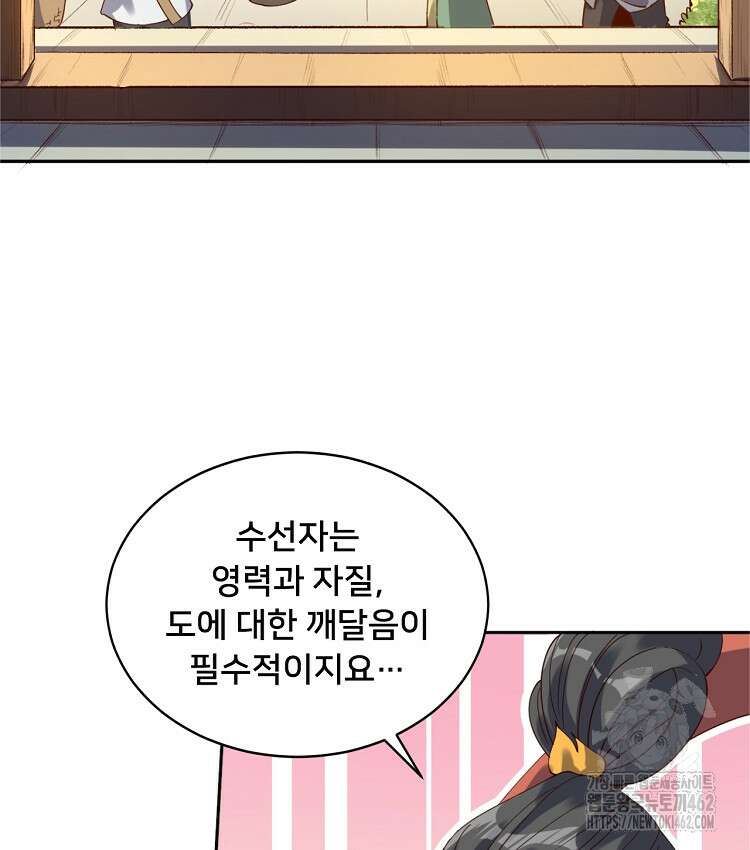 알고 보니 최강 신선 33화 15