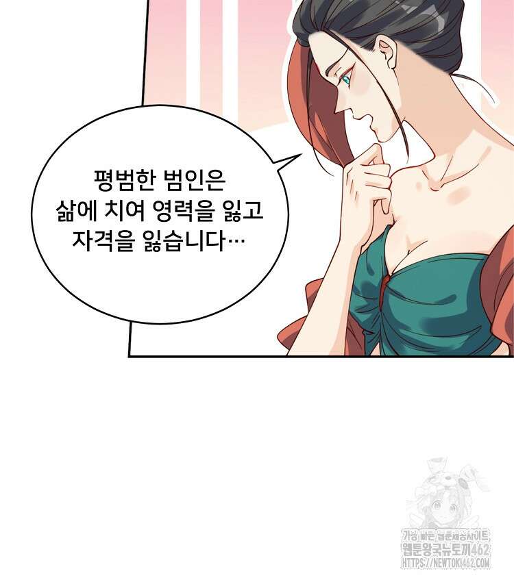 알고 보니 최강 신선 33화 16