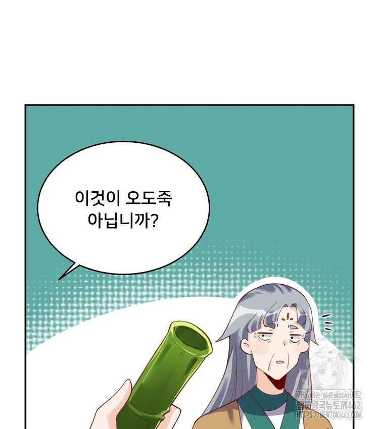 알고 보니 최강 신선 37화 3